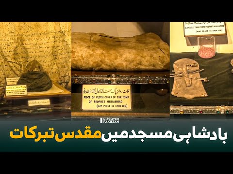 Rare Items Attributed to Holy Prophet Muhammad PBUH Inside Badshahi Mosque